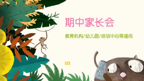 (教育专用)教师说课上课PPT模板(459)