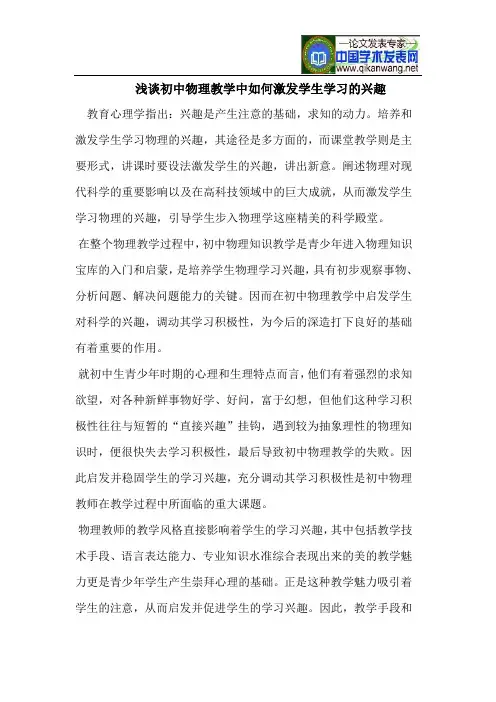 浅谈初中物理教学中如何激发学生学习的兴趣