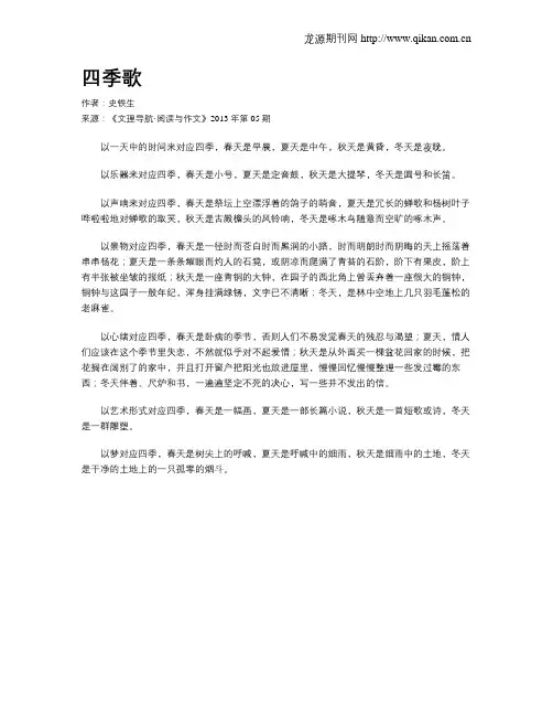四季歌