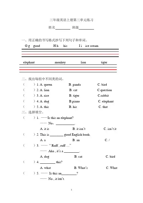 开心英语三年级上册第三单元练习 2