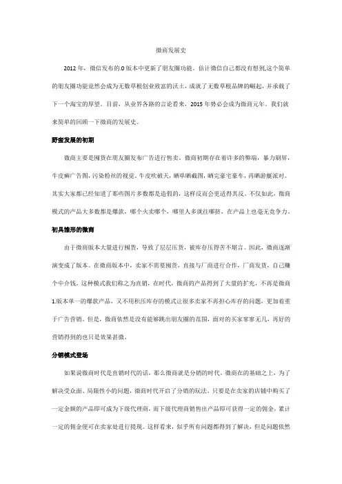 微商的发展历程 (1)