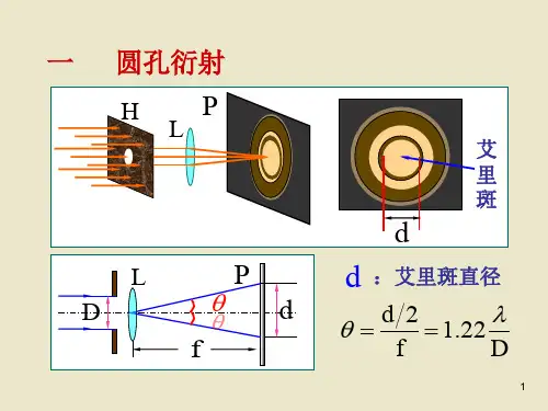 大学物理PPT课件12-8圆孔衍射 光学仪器的分辨率