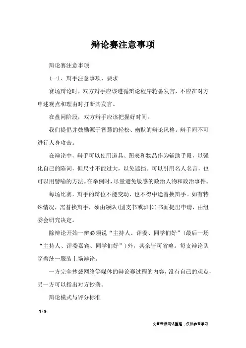 辩论赛注意事项_礼仪