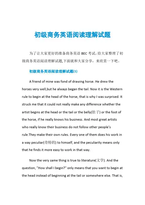 初级商务英语阅读理解试题