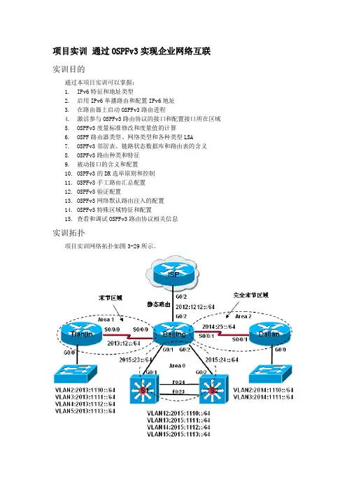 3.6.7 项目案例 通过OSPFv3实现企业网络互联
