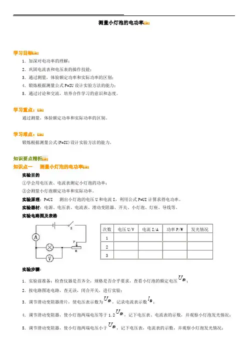测量小灯泡的电功率(原理及习题练习含答案).