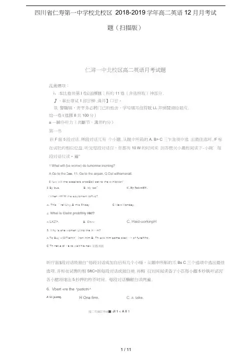 四川省仁寿第一中学校北校区2018_2019学年高二英语12月月考试题扫描版