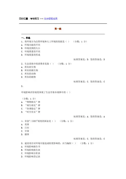 河师大成人考试环境法学测试第一篇