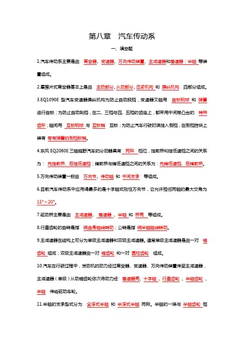 汽车构造下册习题集完整答案