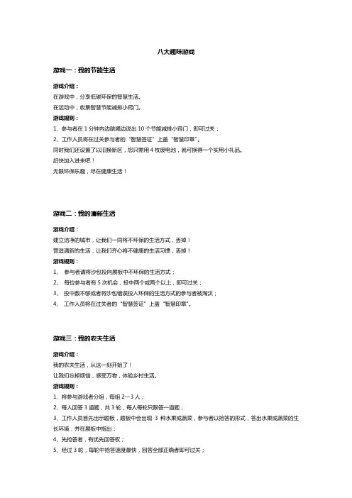 活动方案趣味游戏