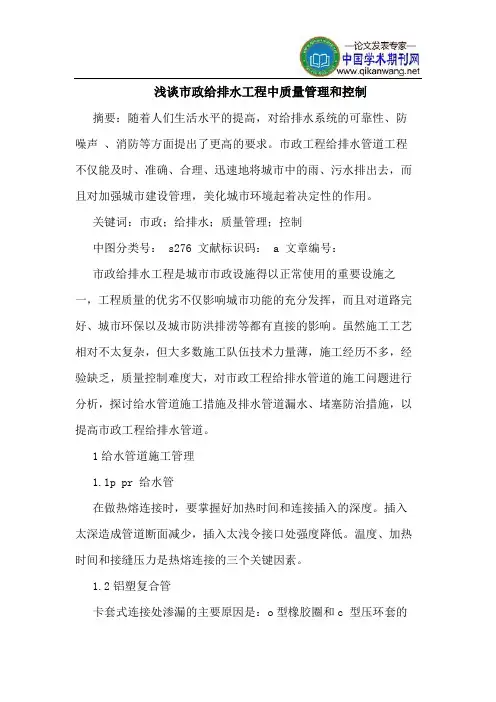 市政给排水工程中质量管理和控制