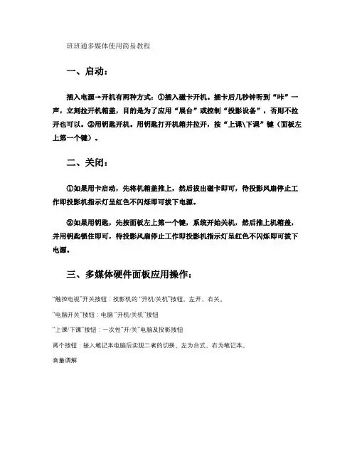 班班通多媒体使用简易教程.