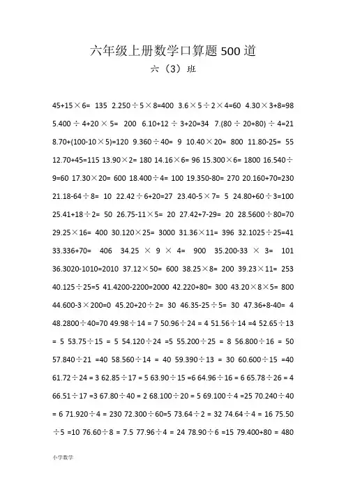 六年级上册数学口算题500道(带答案)