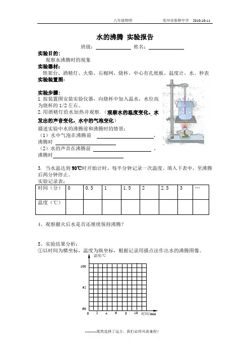水的沸腾_实验报告