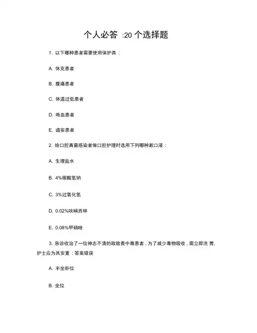 护理试题集