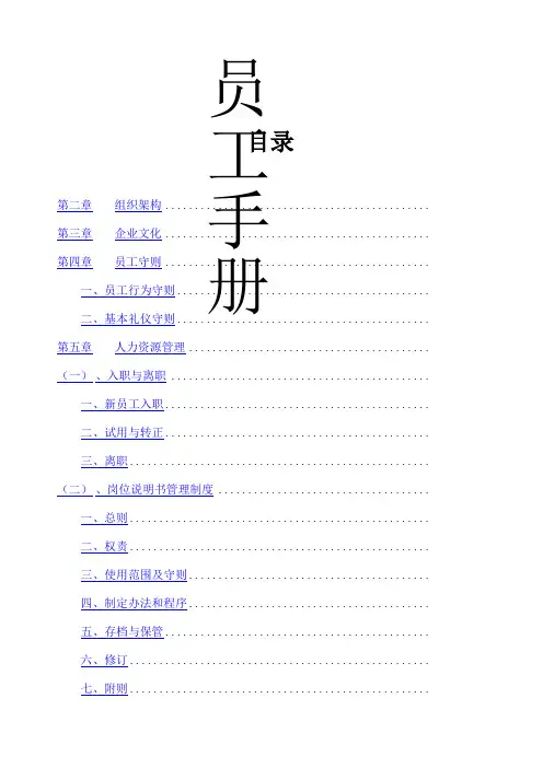 外贸公司员工手册
