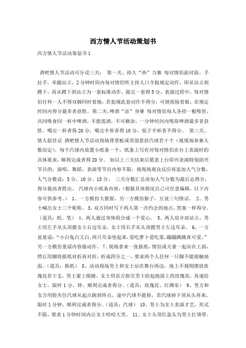 西方情人节活动策划书