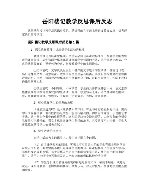 岳阳楼记教学反思课后反思