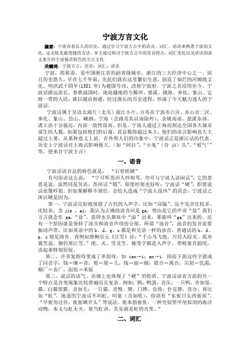 宁波方言文化最终版