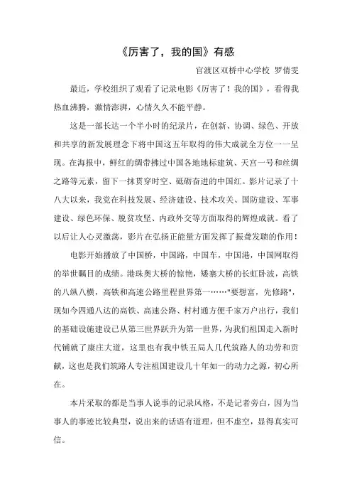 电影《厉害了-我的国》观后感