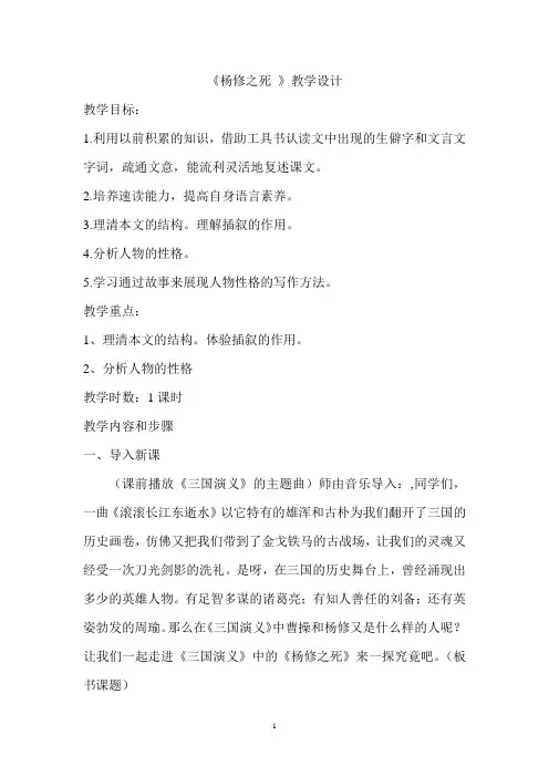 《杨修之死》----公开课教案