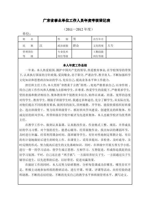 广东省事业单位工作人员年度考核登记表(CR...