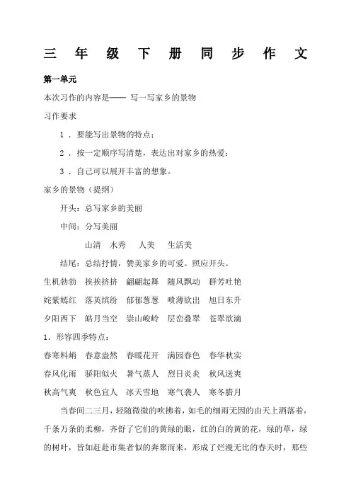 三年级语文下册同步作文