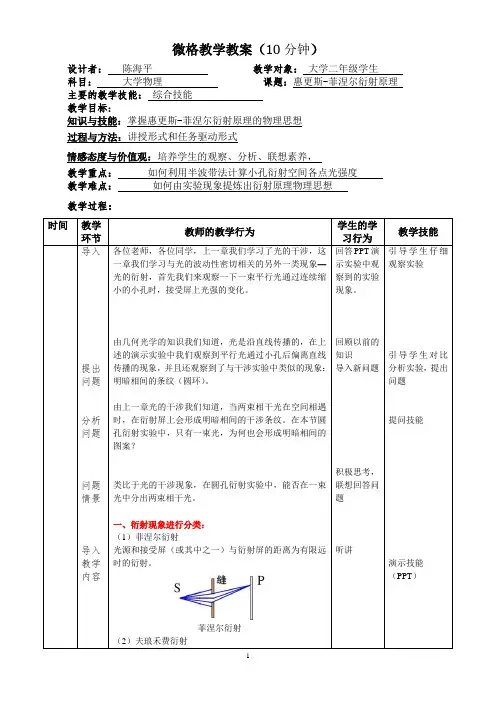 导入课微型教案
