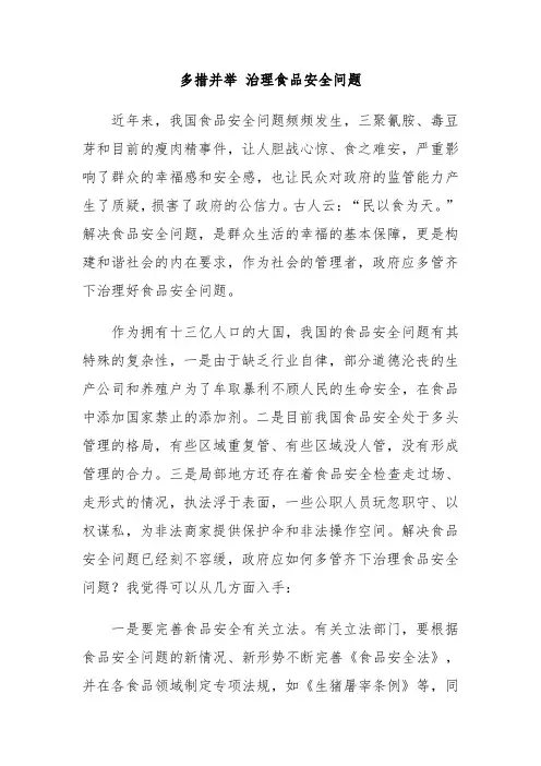 治理食品安全问题