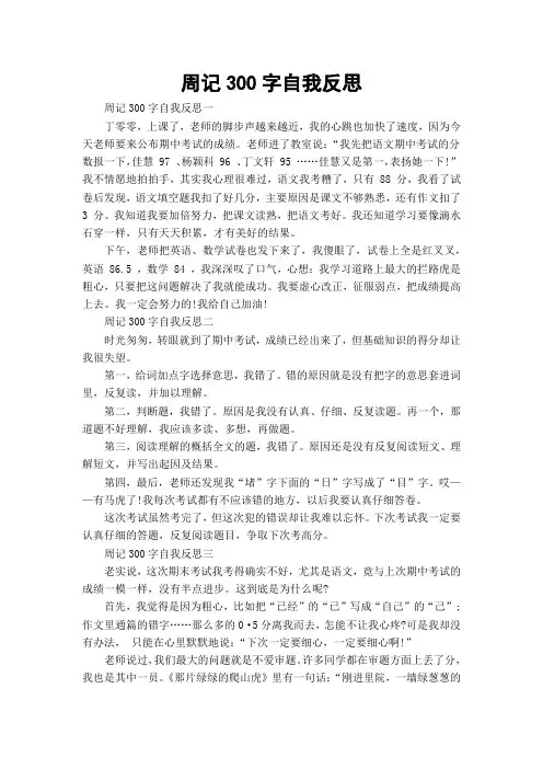 周记300字自我反思