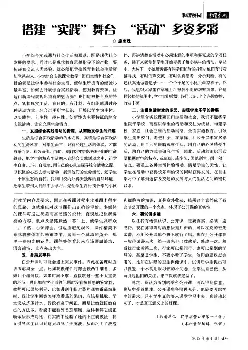 搭建“实践”舞台“活动”多姿多彩