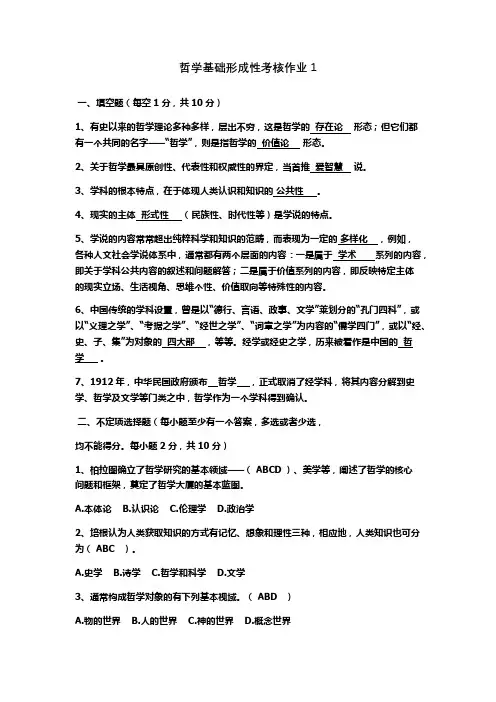 哲学基础形成性考核作业1