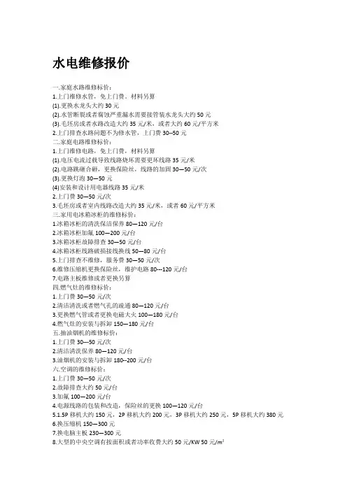 水电维修收费标准