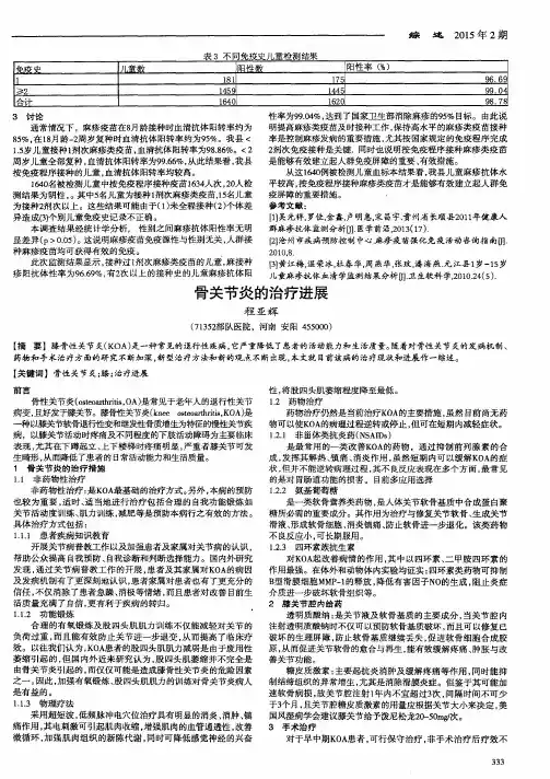 骨关节炎的治疗进展