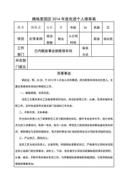 先进个人推荐表 2