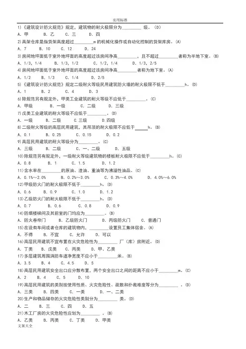 一级注册消防工程师考试题库2000题