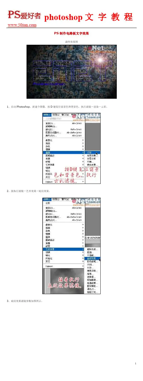 PS制作电路板文字效果