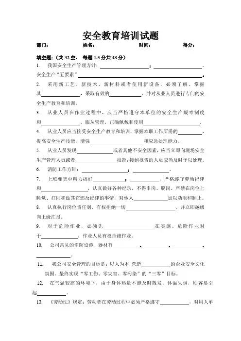 安全生产培训测试题及答案