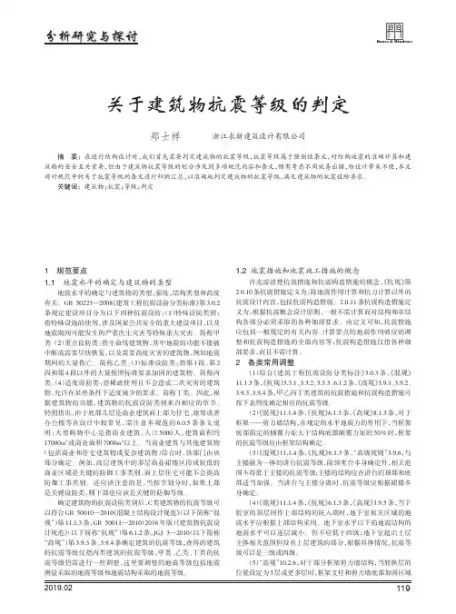 关于建筑物抗震等级的判定