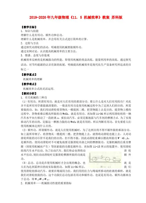 2019-2020年九年级物理《11. 5 机械效率》教案 苏科版