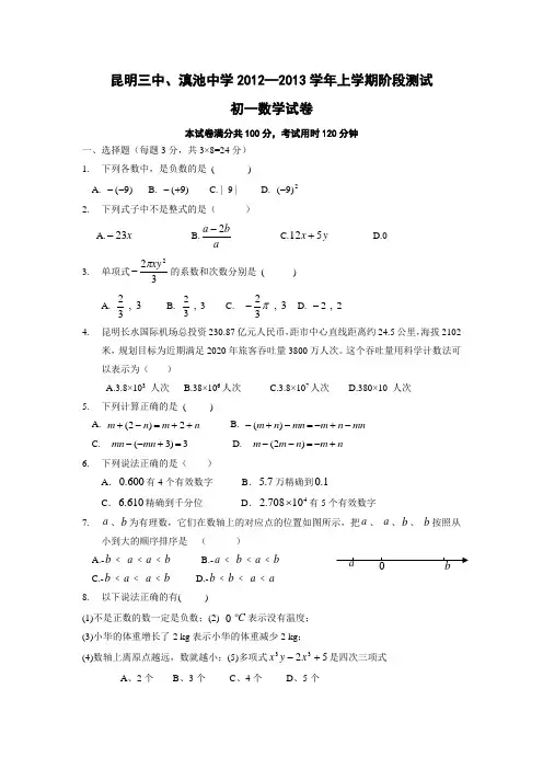 2012-2013学年七年级上学期期中测试数学试题