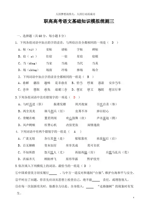 职高高考语文模拟试题3(答案) 2