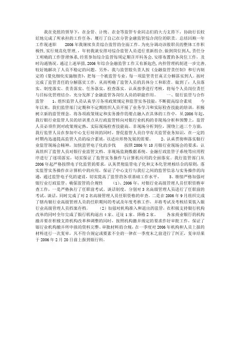 银行个人综合监管工作总结