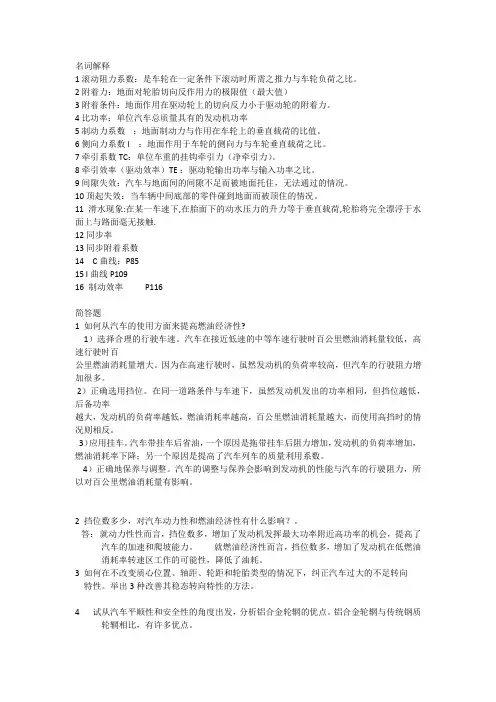 汽车理论