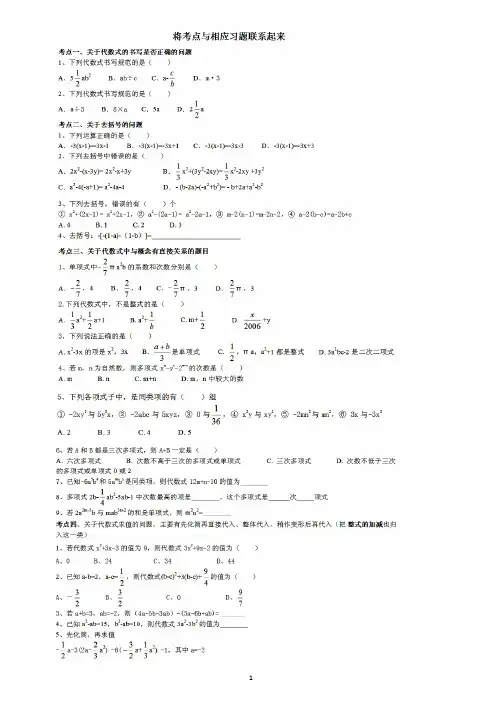 七年级数学代数式专项练习