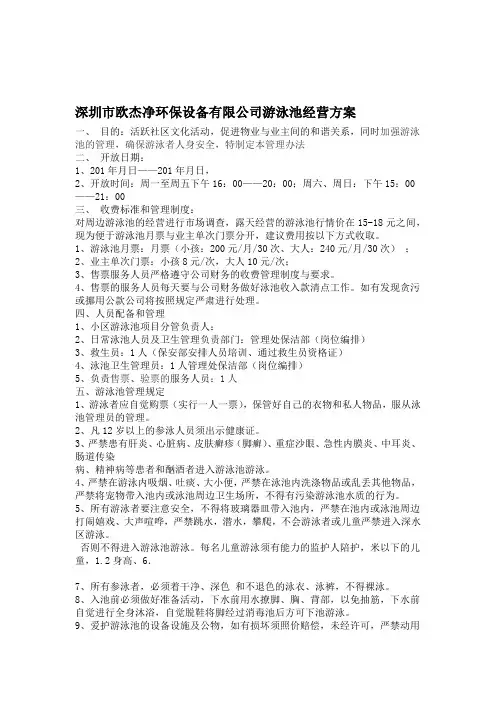 游泳池经营管理方案