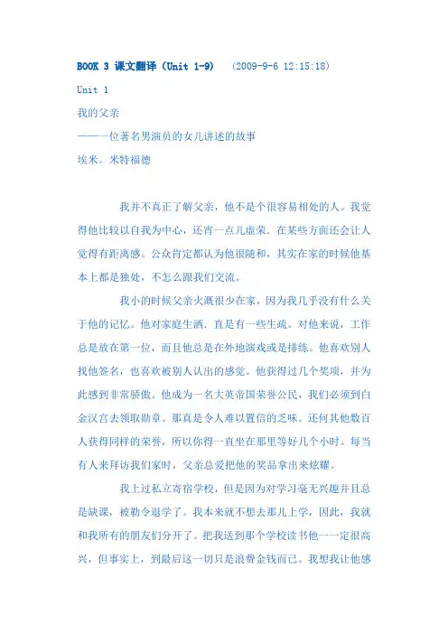 基础英语3课文翻译