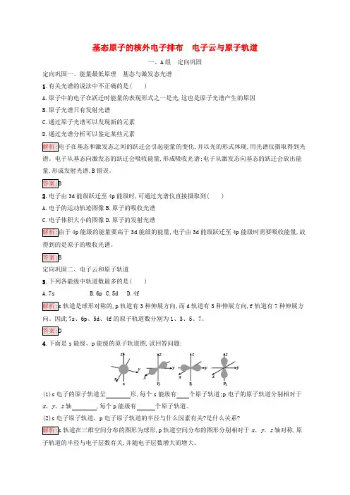 2019高中化学 第一章 原子结构与性质 1.1.2 基态原子的核外电子排布 电子云与原子轨道精
