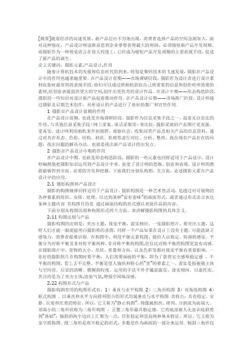 论摄影在产品设计中的作用