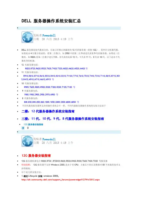 DELL 服务器操作系统安装汇总